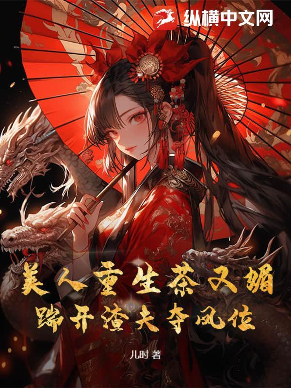 重生美人计