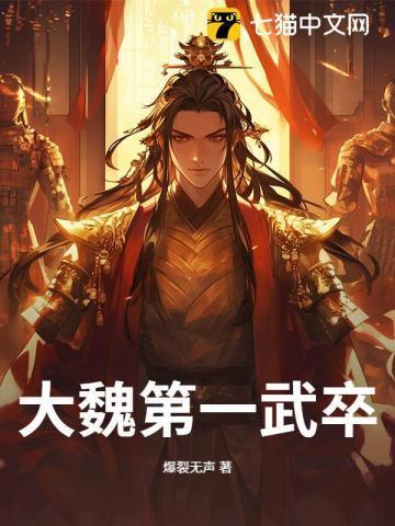 魏武卒首领