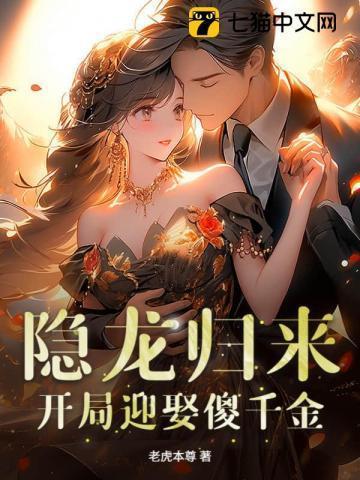 隐龙归来免费阅读全文