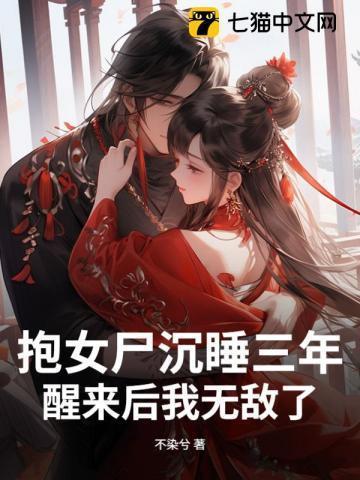 醒来后我无敌了