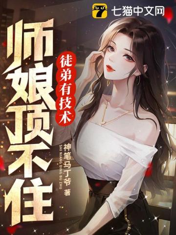 师傅徒弟和师娘