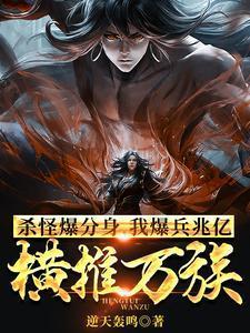 我暴兵兆亿横推万族百度百科