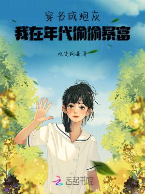 穿书成炮灰的推荐