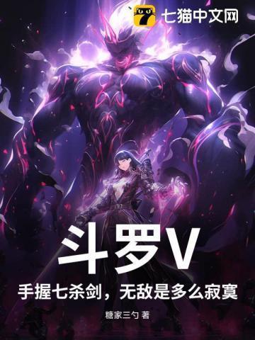 斗罗大陆之七杀剑魂技