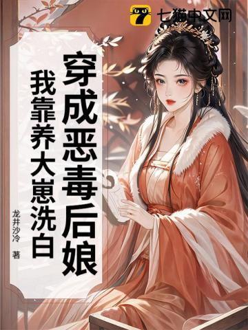 穿成恶毒后妈快穿