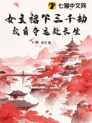 修仙末世女主