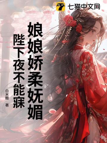 娘娘陛下他又吃醋了顾也非夜