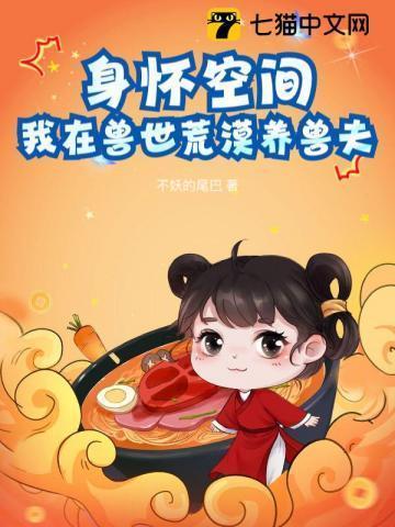 我在兽世养崽子笔趣阁