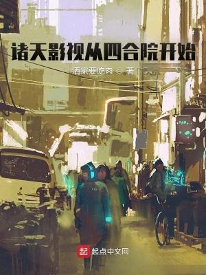 诸天影视从情满四合院开始