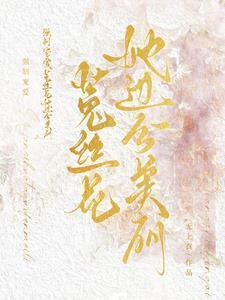 强制宠爱重生