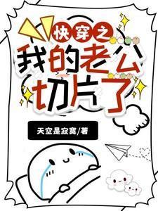 我老公的节目
