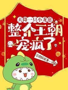天降一颗小甜心在线阅读