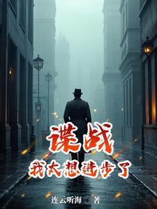 我想谍战电视剧