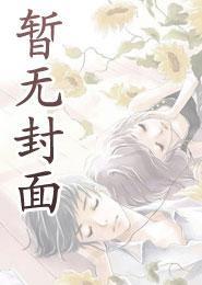 第一剑仙退休后txt全本