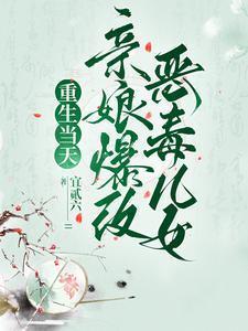 重生娘亲萌宝