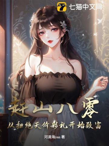 赶山小开