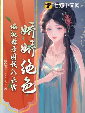 娇宠世子妃全文阅读