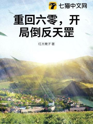 回到六零