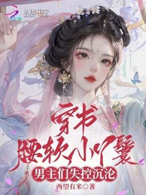 穿书成男主的暖床丫鬟