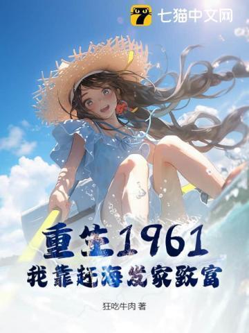 重生靠海吃海的年代文