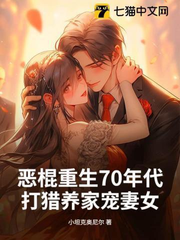 重生70年代恶婆婆