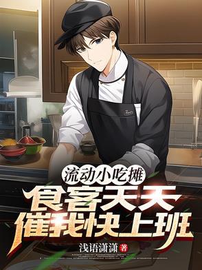 流动小吃摊有哪些材料