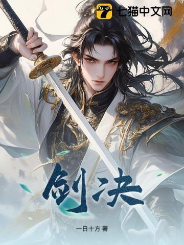 剑决天下星耀版