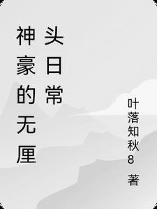 神豪无敌爽文