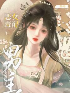 快穿恶毒女配她哥