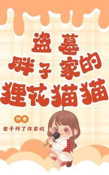 盗墓笔记里胖子的扮演者