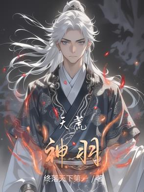天荒神战