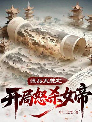 爆兵系统