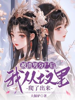 被渣男分手了