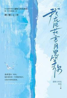 我在风花雪月里等你米高和叶芷什么时候在一起的