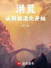 从洪荒开辟低武世界免费