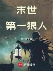 末世第一狠人主角有什么异能