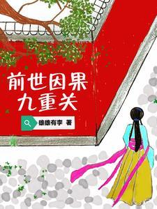 因果还尽已无缘