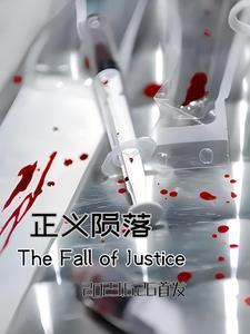 the正义
