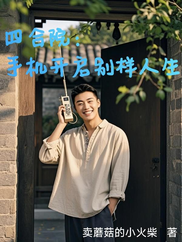 四合院软件是干啥的