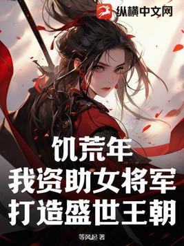 饥荒年代[末世