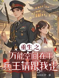 重生万能空间txt书包
