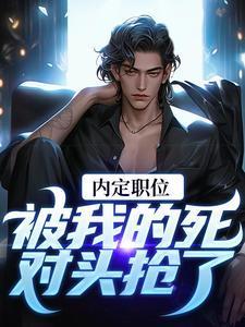 官道之红色权力免费阅读