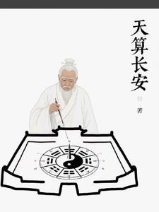 天人长安