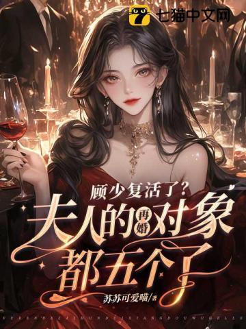 夫人又惊艳娱乐圈了