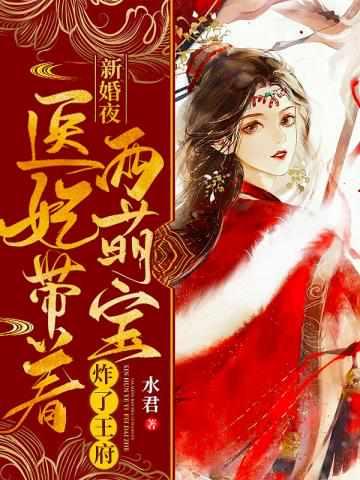 神医嫡妃
