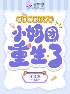 渣爹重生甜宠