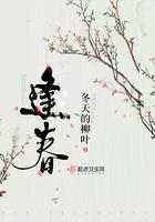 逢春深also免费阅读