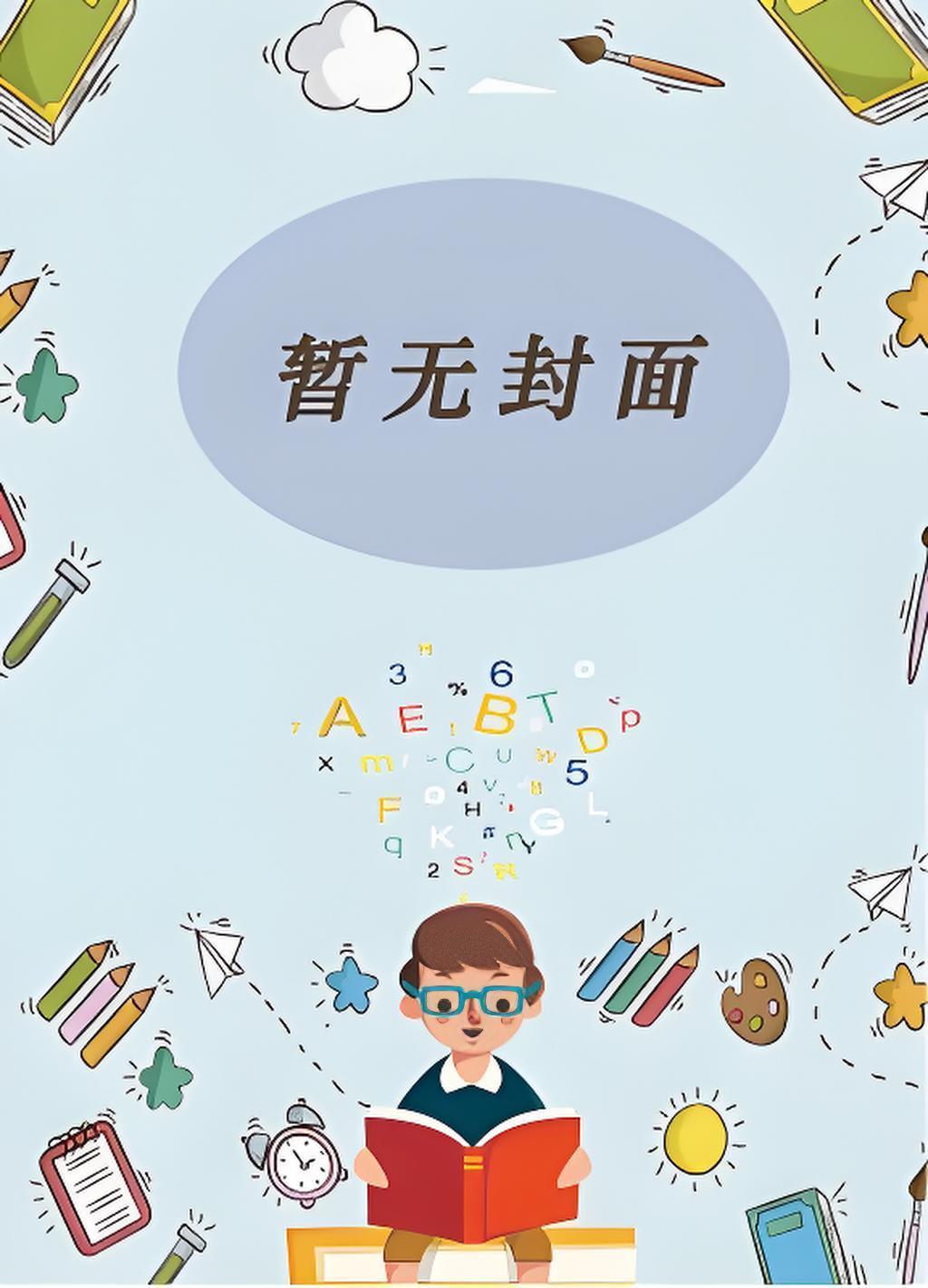 建安幻楷湘全文阅读