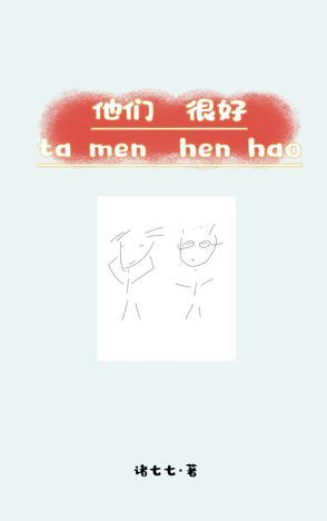 他们很好用英文怎么说?