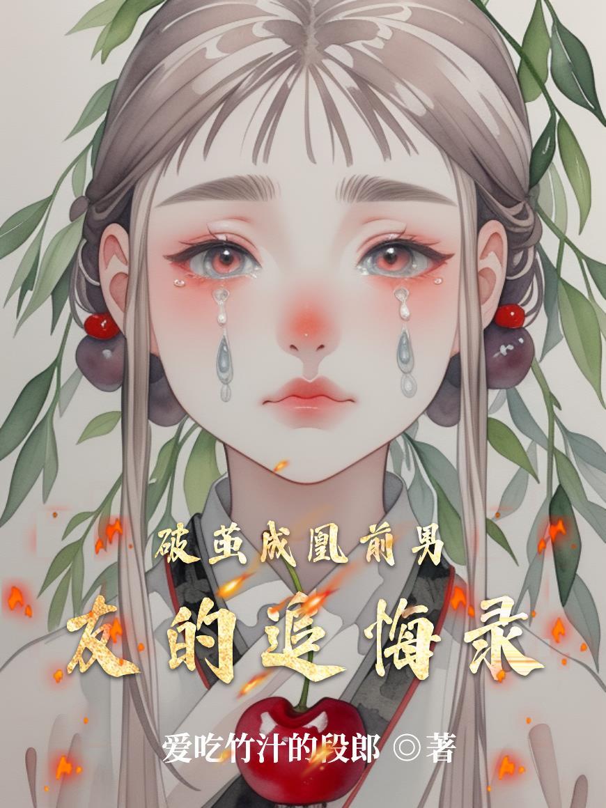 破茧成婚全文免费